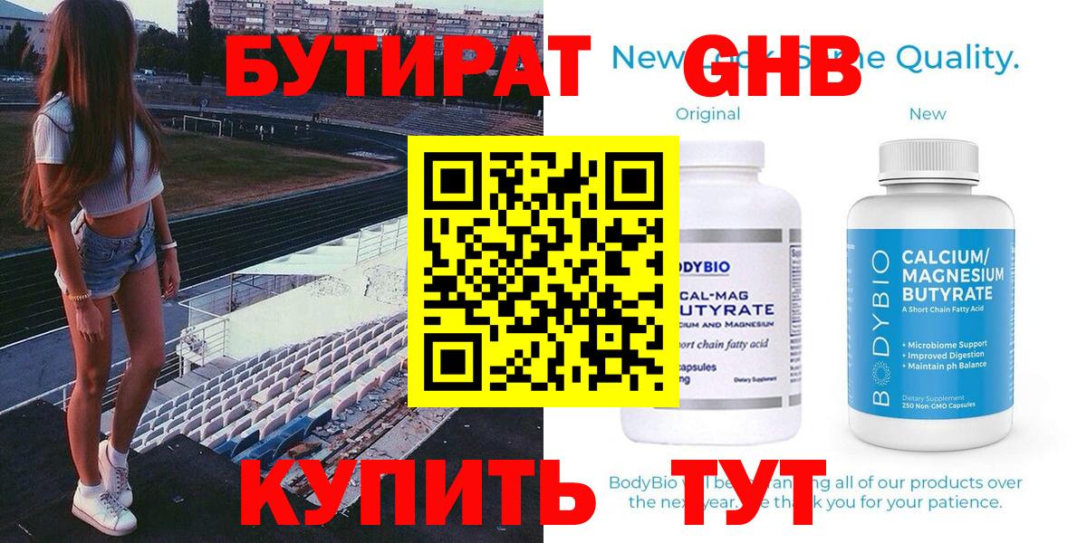 Бутират жидкий экстази  Вход с VPN  БУТИРАТ  Белгород 