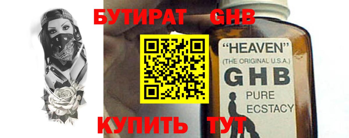 БУТИРАТ 1.4BDO Белгород