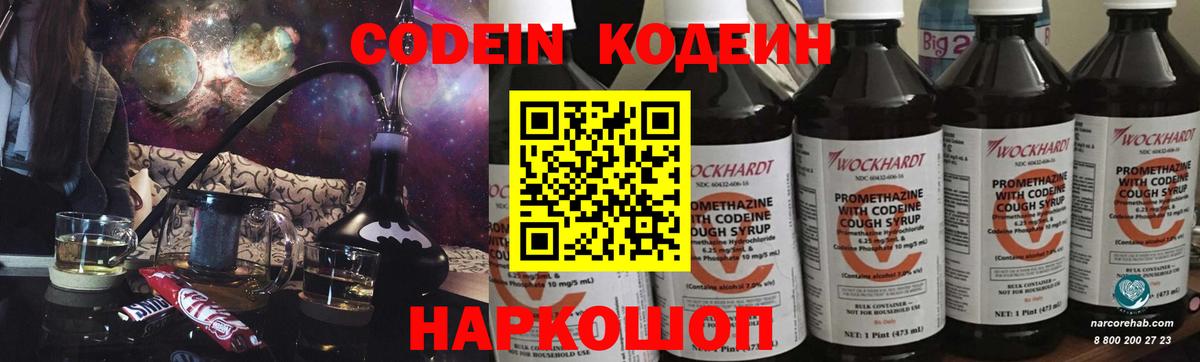 Кодеиновый сироп Lean напиток Lean (лин)  Вход с VPN  Белгород  Кодеиновый сироп Lean Purple Drank 