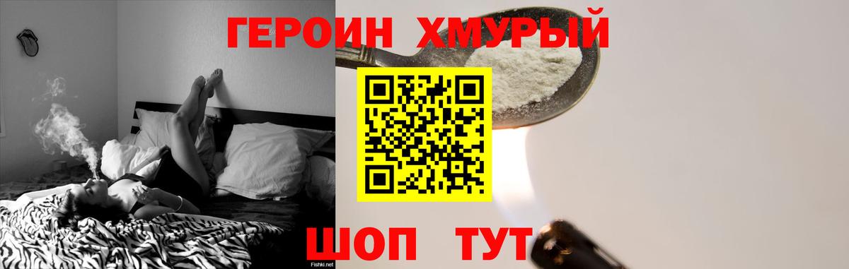 ГЕРОИН хмурый  Вход с VPN  Белгород 