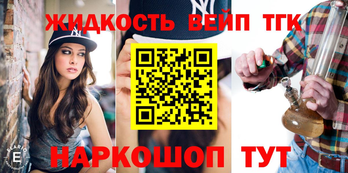 Белгород  ТГК жижа  Вход с VPN 